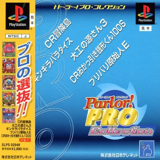 Parlor! Pro Collection (Japan)